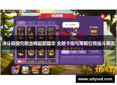 决斗链接究极龙崛起新篇章 全新卡组与策略引领战斗潮流