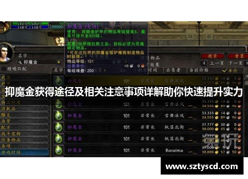 抑魔金获得途径及相关注意事项详解助你快速提升实力