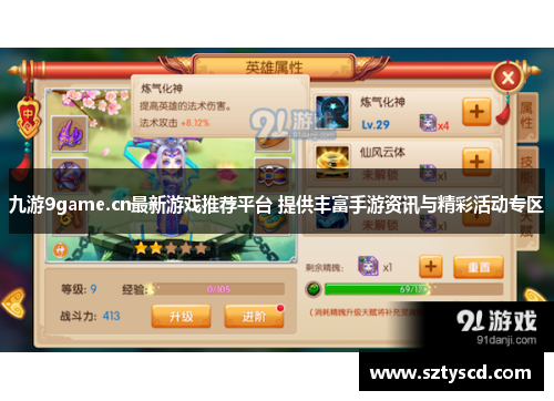 九游9game.cn最新游戏推荐平台 提供丰富手游资讯与精彩活动专区