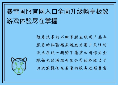 暴雪国服官网入口全面升级畅享极致游戏体验尽在掌握