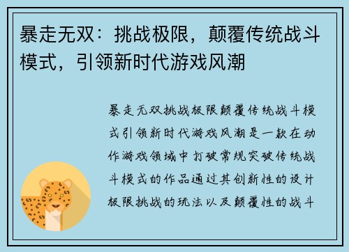 暴走无双：挑战极限，颠覆传统战斗模式，引领新时代游戏风潮