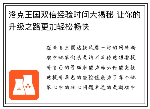 洛克王国双倍经验时间大揭秘 让你的升级之路更加轻松畅快