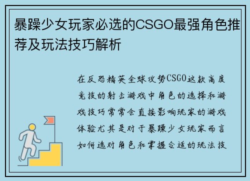 暴躁少女玩家必选的CSGO最强角色推荐及玩法技巧解析