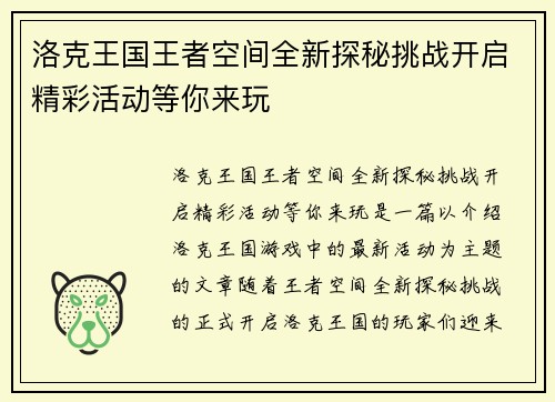 洛克王国王者空间全新探秘挑战开启精彩活动等你来玩