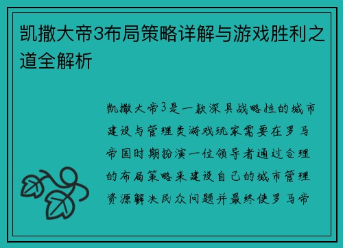 凯撒大帝3布局策略详解与游戏胜利之道全解析